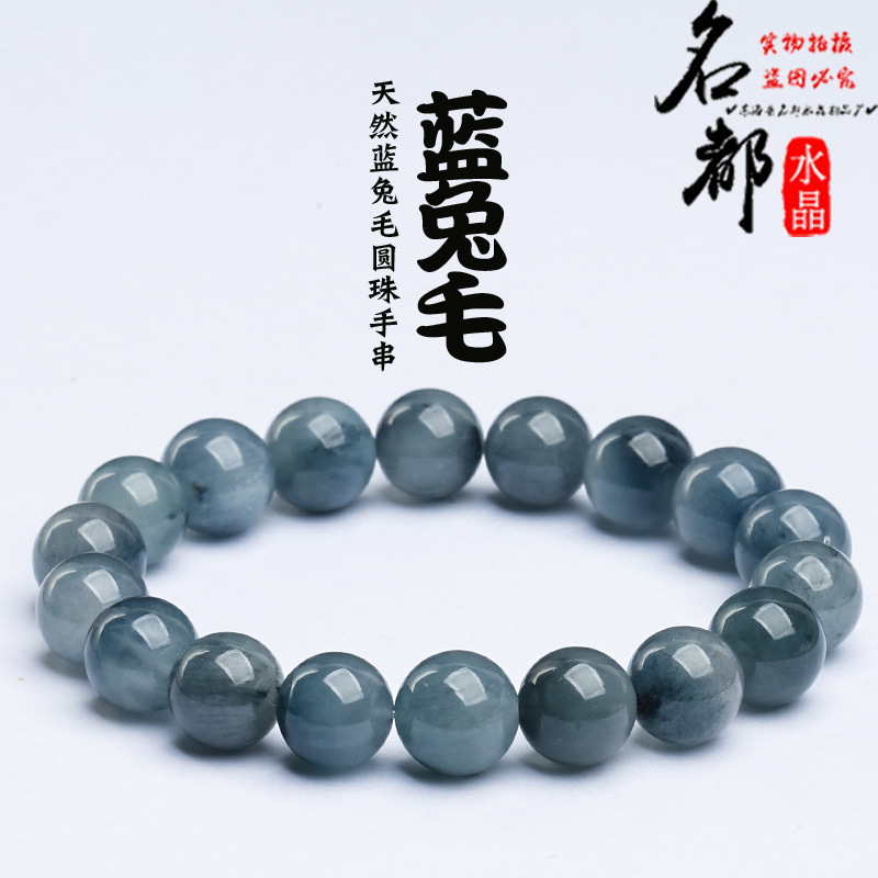 Mingdu クリスタル天然ブルークリスタルヘアクリスタルブレスレットウサギの毛髪クリスタルブルーウサギの毛髪クリスタルブレスレット工場直販|undefined