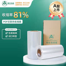 高性价比ZDF08经济性交联膜超薄强韧性高光泽度透明薄膜