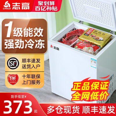 志高一级节能小冰柜家用全冷冻小型省电冷藏冷冻冷柜