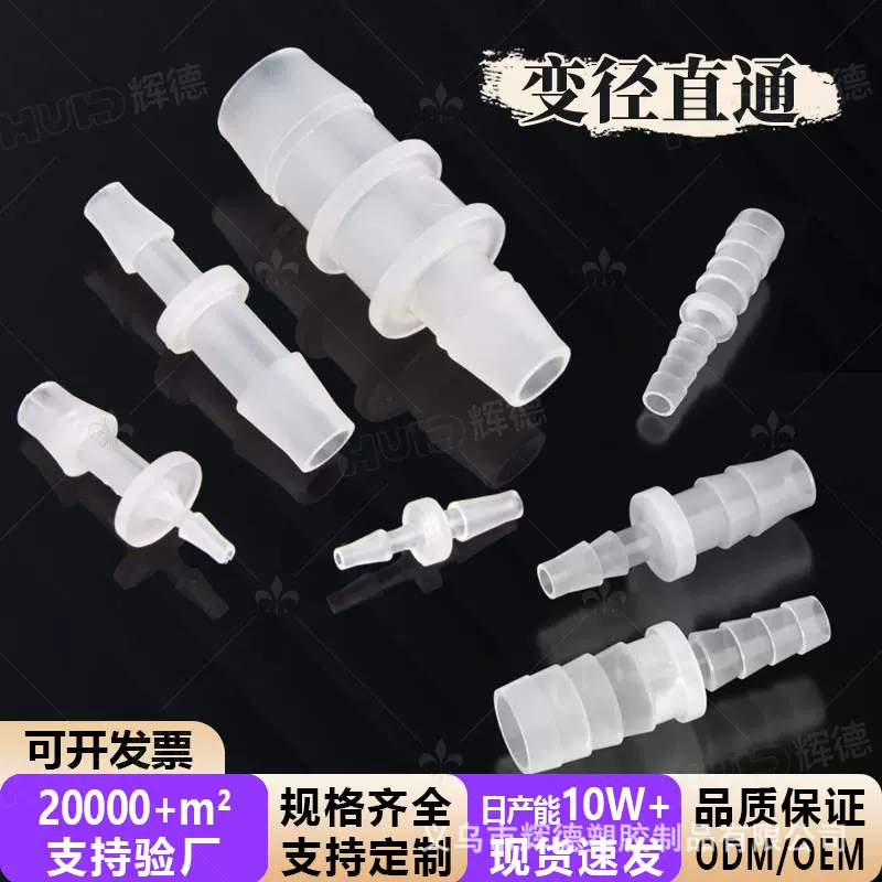 塑料变径直通水管宝塔接头PP水嘴快接活接鱼缸快 接配件软管配件