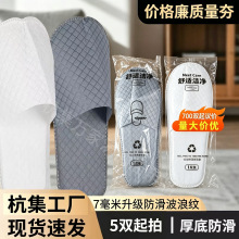 【批发】酒店一次性拖鞋防滑环保宾馆大码美容院待客加厚防滑