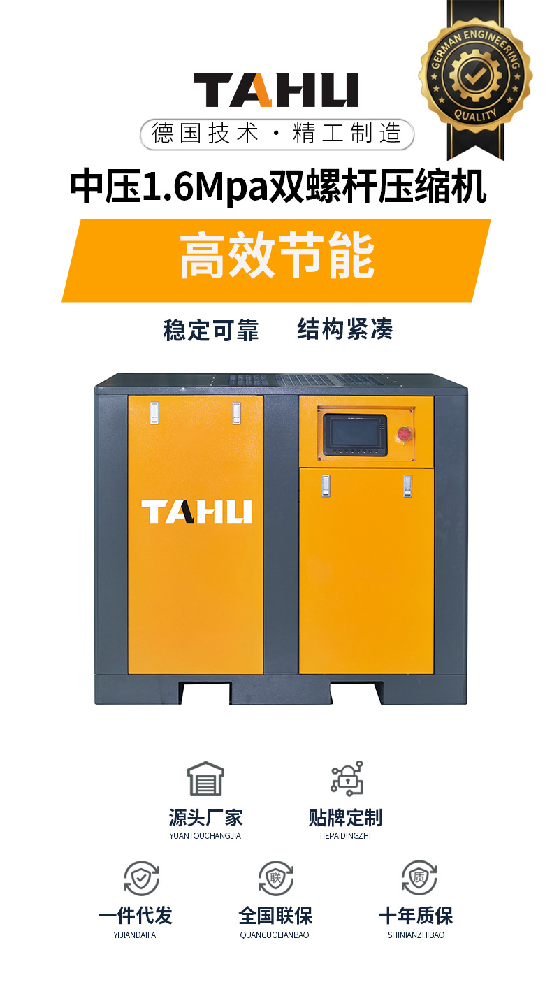 TAHU permanent magnet variable frequency screw air compressor 16bar medium-high pressure laser cutting air supply compressor source factory