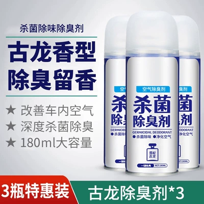 Suitable for car odor removal, Air cooling agent for vehicle - cologne-light-fragrance3-bottles-540ml-for-both-car-and-home-use