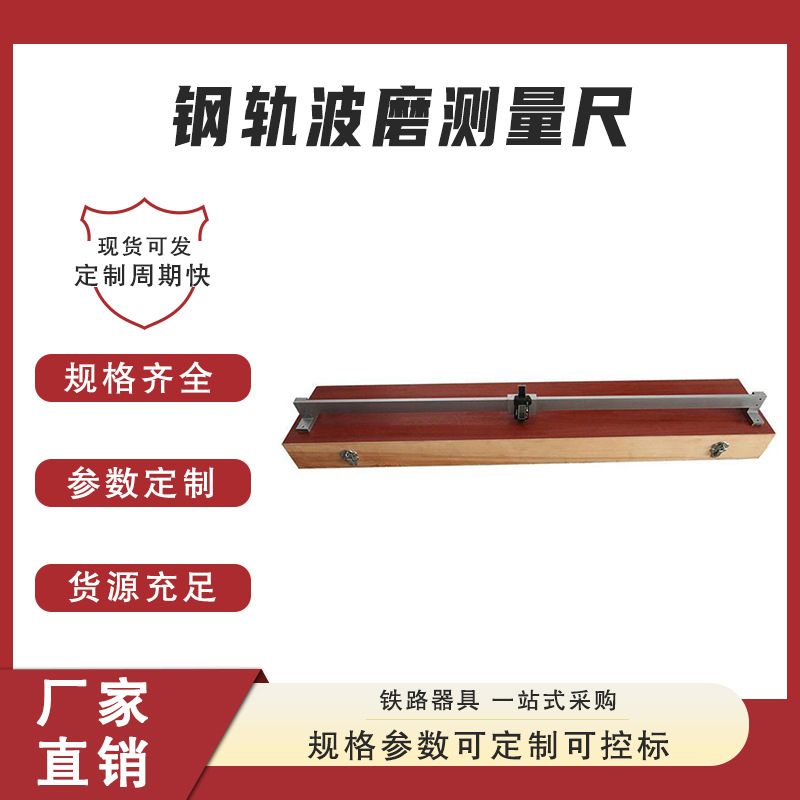 SGBM-03/02游标式钢轨平直度测量尺数显式钢轨波磨尺