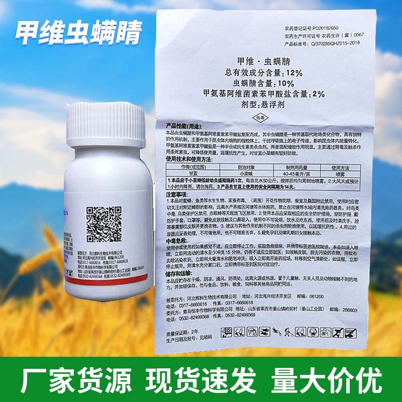 甲维虫螨晴甲维盐虫螨蜻甜菜夜蛾杀虫剂蔬菜水稻果树吊丝虫包邮
