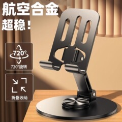 デスクトップ携帯電話ホルダーフルメタル折りたたみ回転レイジーホルダー携帯電話タブレットipdユニバーサルライブブロードキャスト学習ホルダー