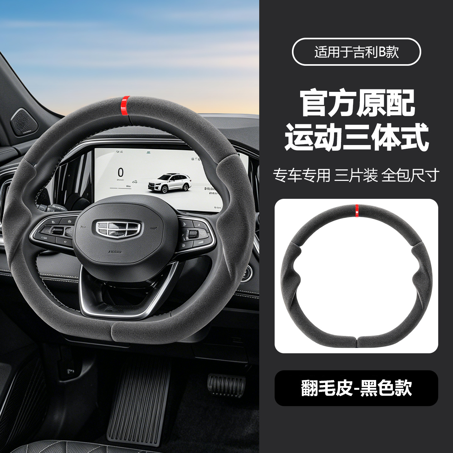 Suitable for Geely Galaxy A7Emi/E8/E5/Xingyao 8/L6 Suede Leather Steering Wheel Cover Ultra-Thin Anti-Sweat Handle Cover