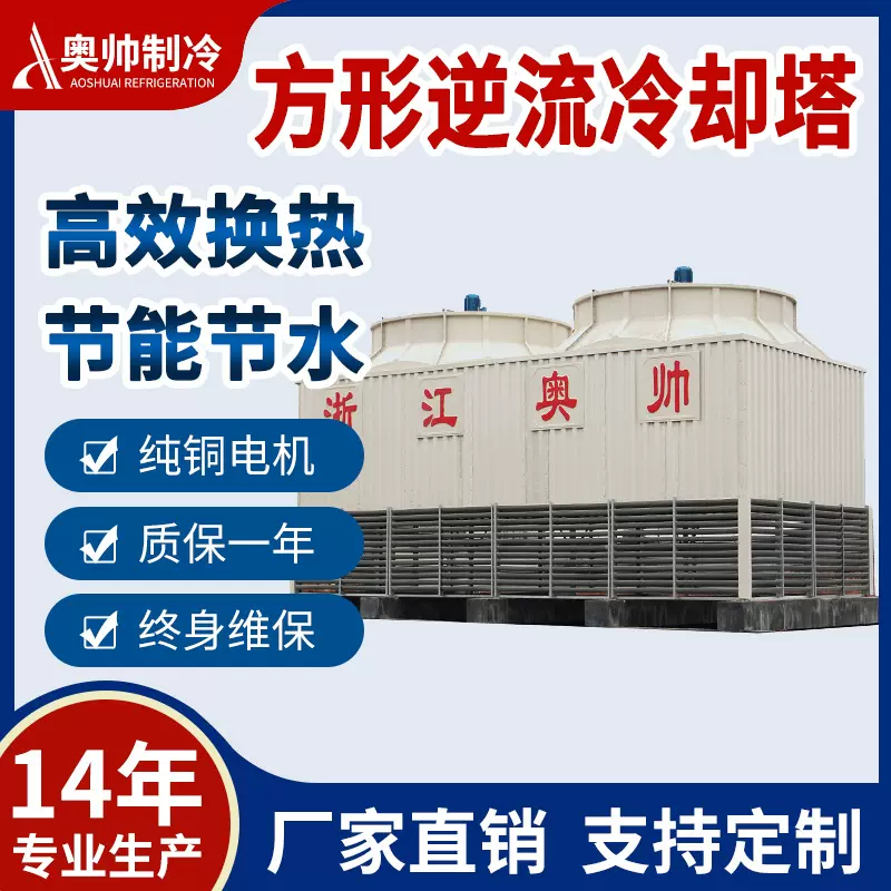 源头厂家冷却水塔逆流式80吨100吨150吨玻璃钢方形冷却塔低噪音