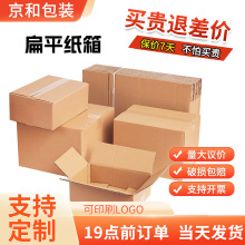 掌柜热推长方形纸箱大开口3层5层特硬快递打包纸箱瓦楞包装盒批发