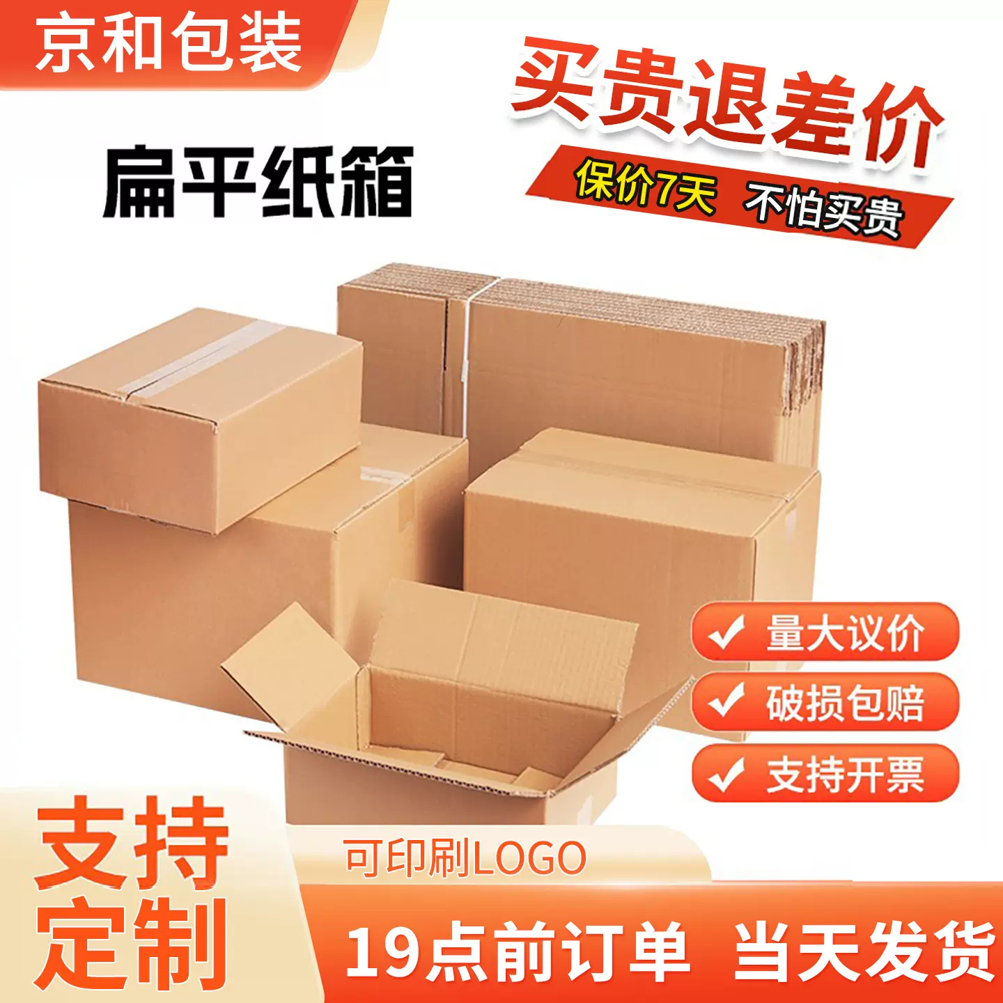 掌柜热推长方形纸箱大开口3层5层特硬快递打包纸箱瓦楞包装盒批发