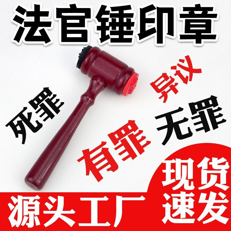 Guilty or Innocent Capital Punishment Judge Hammer Seal Hammer Creative Spoof Stamp Reverse Judge Hammer Seal Guilty or Innocent Capital Punishment Judge Hammer Seal Hammer Creative Spoof Stamp Reverse Judge Hammer Seal