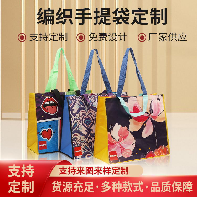 新款覆膜编织手提袋制作环保购物袋广告活动摆摊礼品服装店手提袋