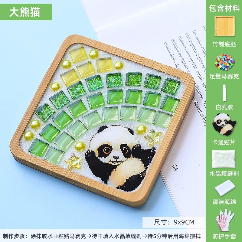 手工diy马赛克卡通杯垫幼儿园制作儿童玩具材料包创意手工制作diy|undefined