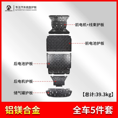 26 Models of Aito M6 Underbody protection plate/engine baffle - 25mm-5052-aluminum-magnesium-alloy-with-stainless-steel-screws-wenjie-m6-pure-electric-version-26-models-5-piece-set-for-the-whole-car