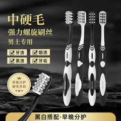 高档硬毛男士成人牙刷强力清洁牙刷螺旋毛刷丝家用旅行牙刷
