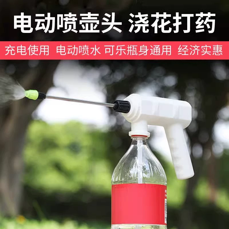 Бутылка для напитков Электрическая лейка для розлива цветов