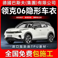 Lynk & Co 06 TPU невидимая пленка для кузова автомобиля, защитная пленка против царапин, прозрачная яркая черная краска