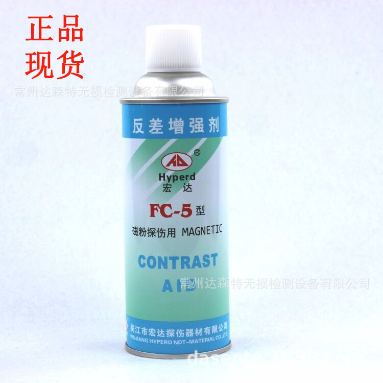 现货供应宏达FC-5反差增强剂代显像剂磁粉探伤三维抄数扫描测绘
