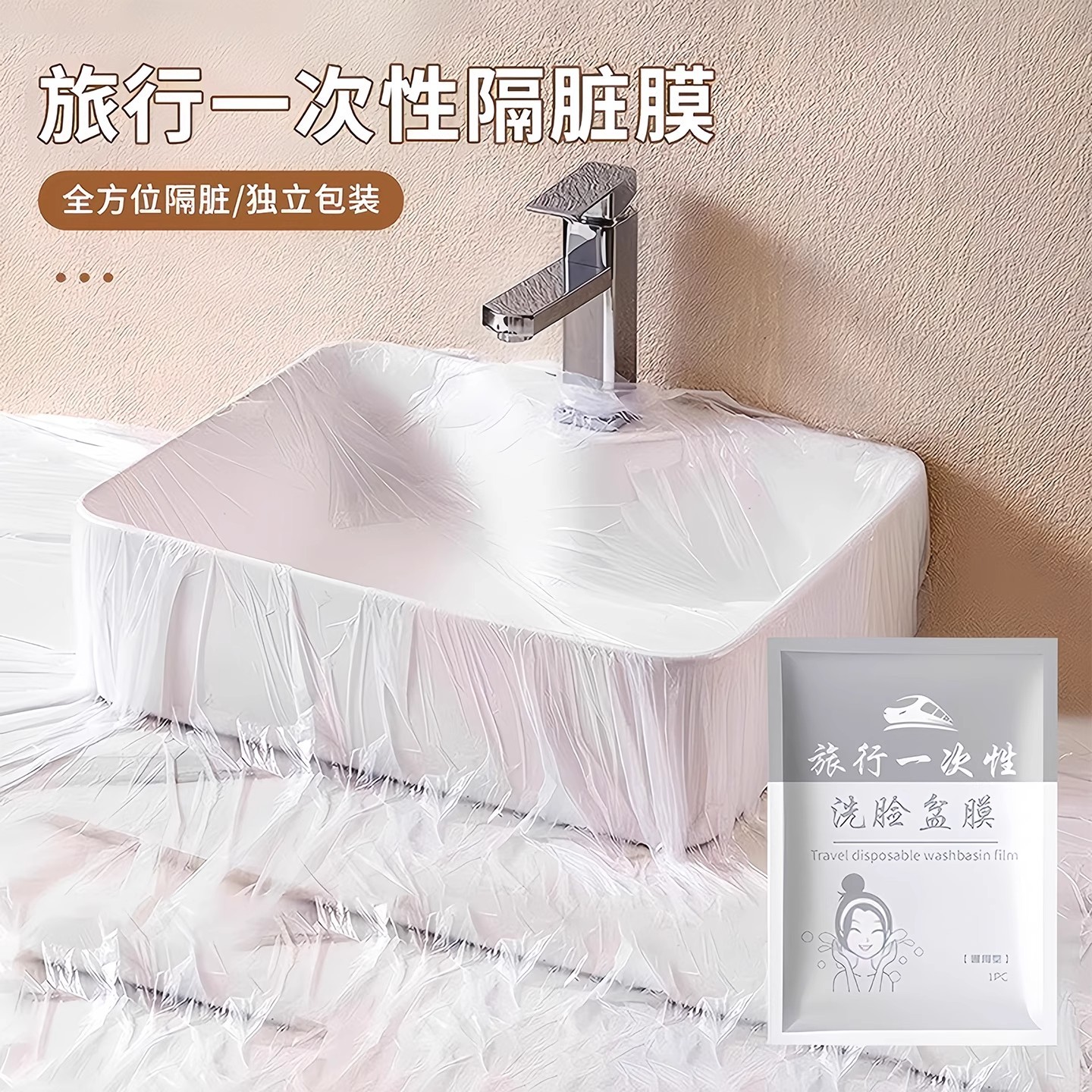 Travel Disposable Dirt Barrier Film, Hotel Business Trip Supplies, Portable Plastic Film, Multi-Functional Washbasin Laundry Bag
