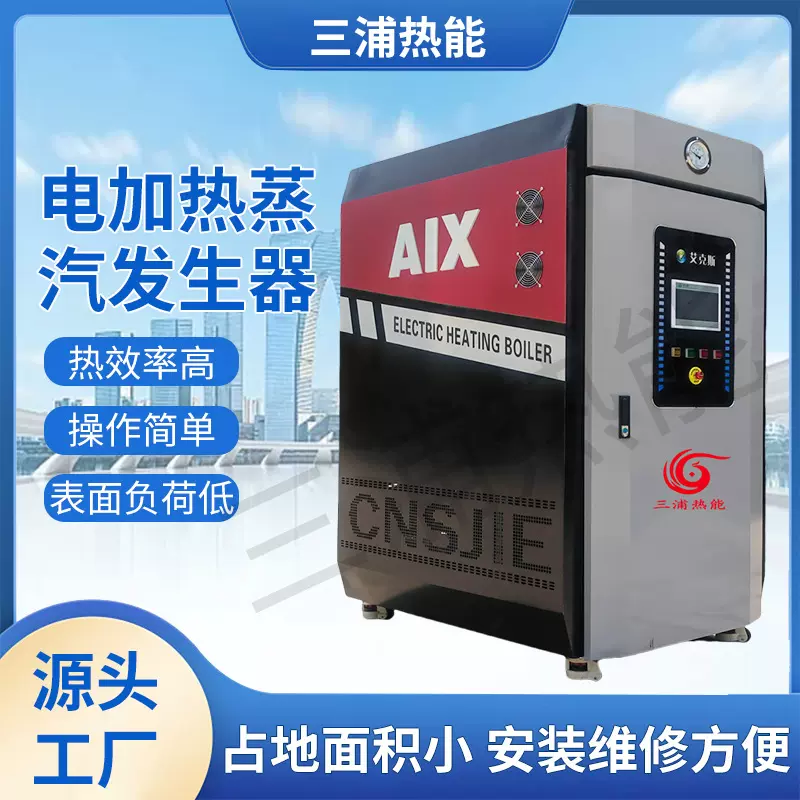 厂家直销高温电磁加热蒸汽锅炉电加热蒸汽发生器