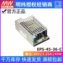 台湾明纬EPS-45-36-C明纬电源45W/36V/1.25A低损耗高效率裸板