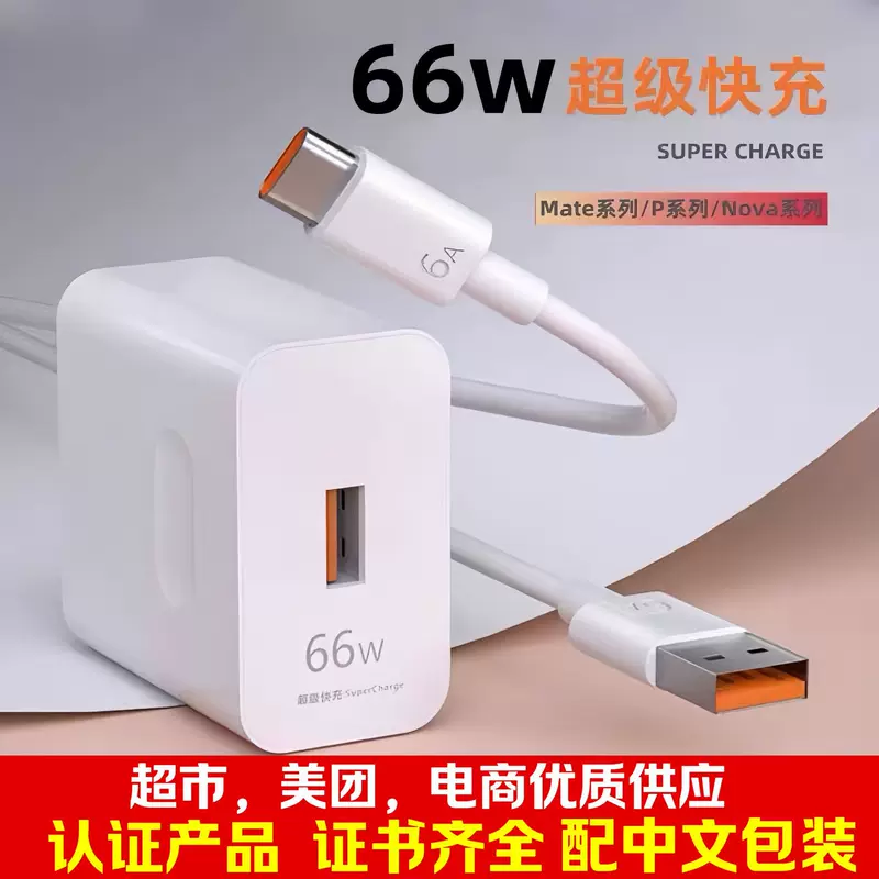 Huawei, зарядное устройство, совместимое с мобильным телефоном зарядка, прямые поставки с завода, 66Вт, 120Вт