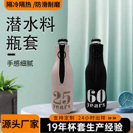 定制新款隔冷防拉链啤酒瓶套 丝印图案logo隔热防烫潜水料瓶套