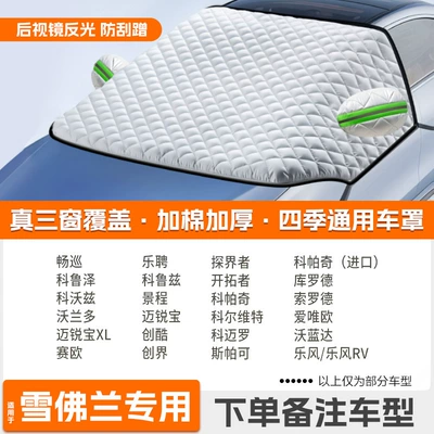 Car snow shield — Half-Body, Winter Thickeneded Front - high-end-customization-chevrolet-exclusive-extra-thick-protective-cover-with-cotton