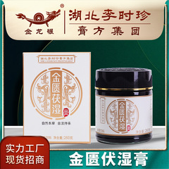 李時珍金き湿膏260g非遺品工芸高級茯苓伏湿膏滋メーカー卸売り加工