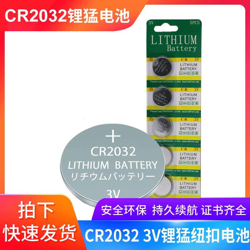 直销CR2032中性无汞3V铜线灯串鞋灯蜡烛灯LED专用锂猛纽扣电池