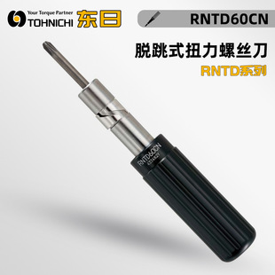 Japan TOHNICHI East Japan imported torque screwdriver RNTD series RNTD 15 30 60 120CN