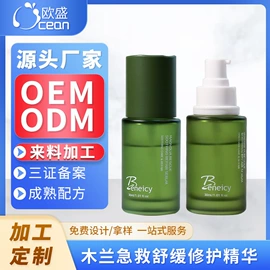 彩妆加工定制;面部护理加工;面部精华加工