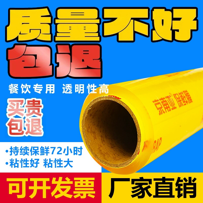 Большой рулон пищевой пластиковой пленки для дома и коммерческого использования, для фруктов, свежих продуктов, кухни, высокой вязкости, оптом, для холодильника