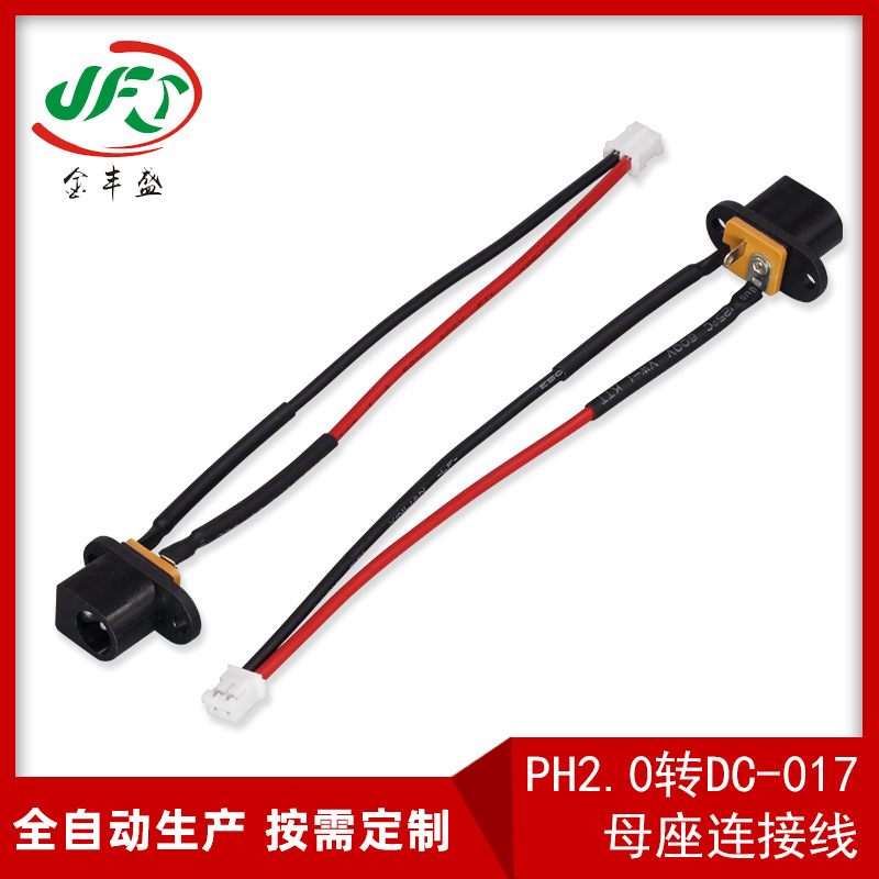 PH2.0 red and black wire to DC-017 charging port female socket cable DC5521 interface cable DC power socket with wire