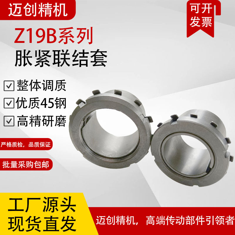 Z19B型螺母型椿本型胀紧套胀紧连结套免键账套无键轴套锁紧螺母