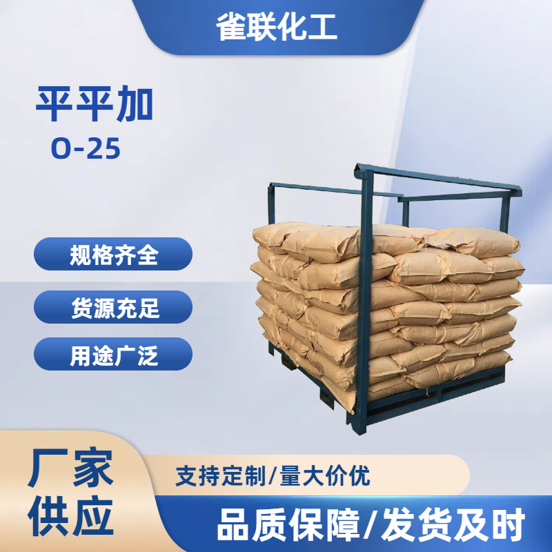 供应匀染剂 平平加 O-25 玻璃纤维保护剂 电镀用金属去污剂