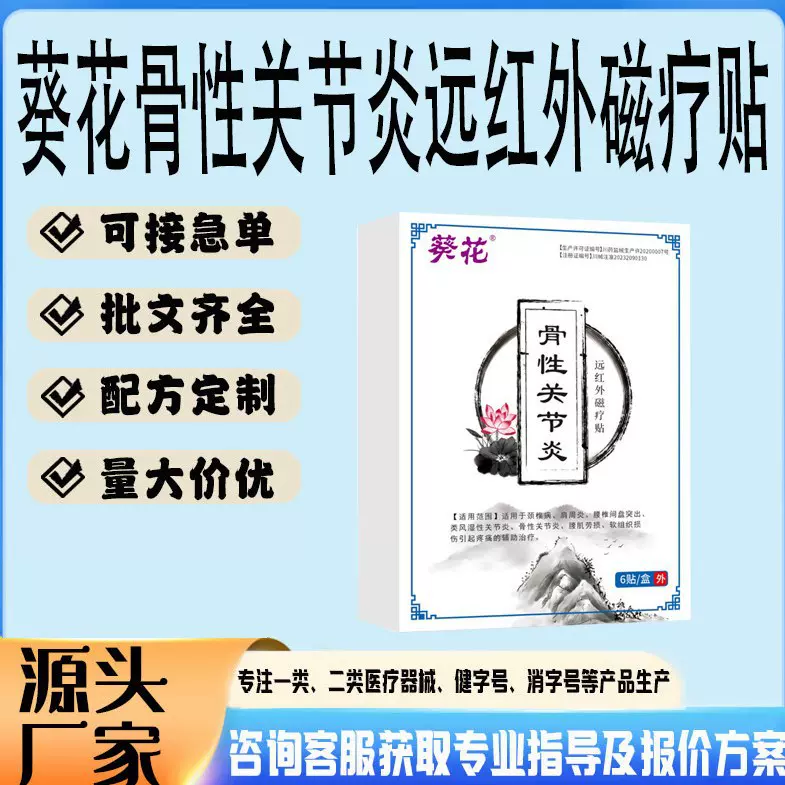 现货筋骨痛喷剂缓解肩周炎关节炎葵花骨性关节炎远红外磁疗贴