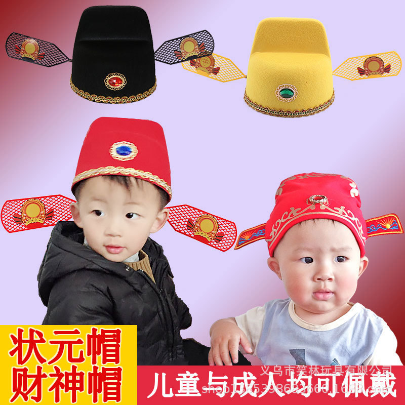 1烏紗帽子状元帽子劇道具帽子民族帽子子供帽子新郎帽子財神帽子観光帽子|undefined