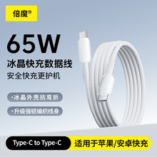 【超级快充】外贸爆款65W冰晶快充数据线双c适用于苹果17华为安卓