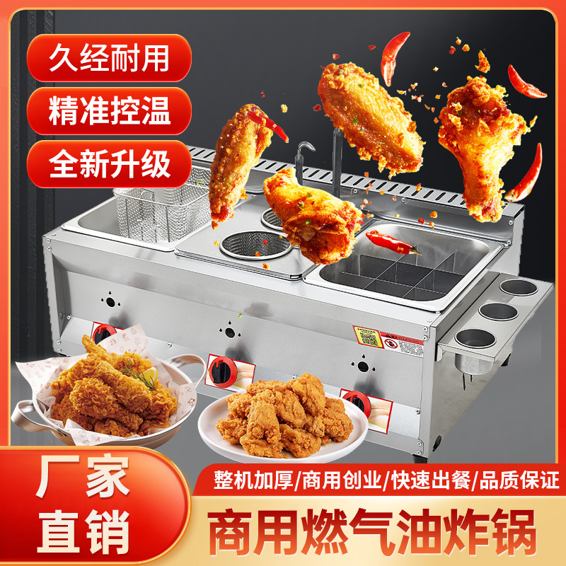 油炸锅商用摆摊煤气关东煮机烫面锅炸鸡排油条设备燃气炸炉多功能