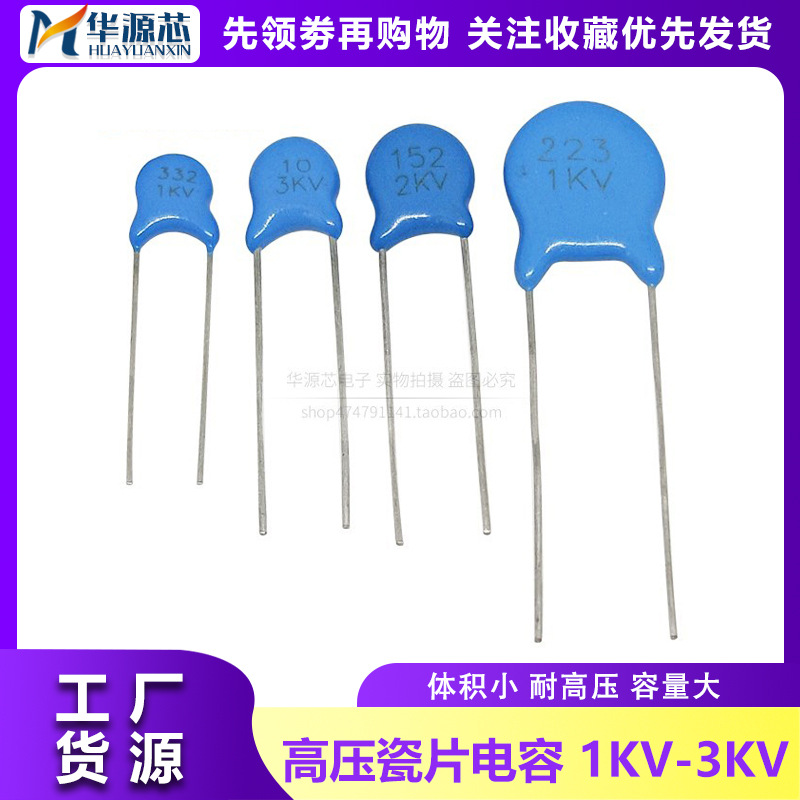 高压瓷片电容1KV 2KV 3KV 4KV 33/47/56/82/100/150P/220PF 1000V
