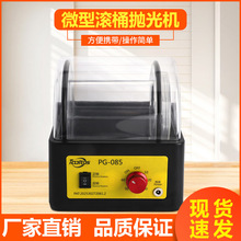 小型滚筒抛光机 文玩打磨抛光机 滚动抛光机首饰珠宝金银清洗工具