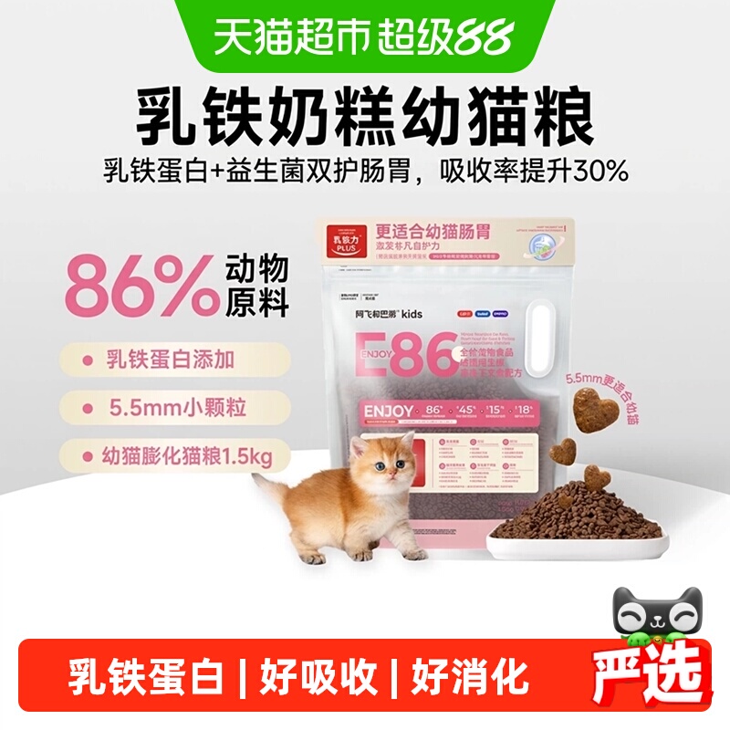 Afei and Buddy Cat Food E86 Full-Price Kitten Food with Probiotics, Milk Cake Formula for Weaning Period, Chicken Flavor, 1-4 Months Afei and Buddy Cat Food E86 Full-Price Kitten Food with Probiotics, Milk Cake Formula for Weaning Period, Chicken Flavor, 1-4 Months