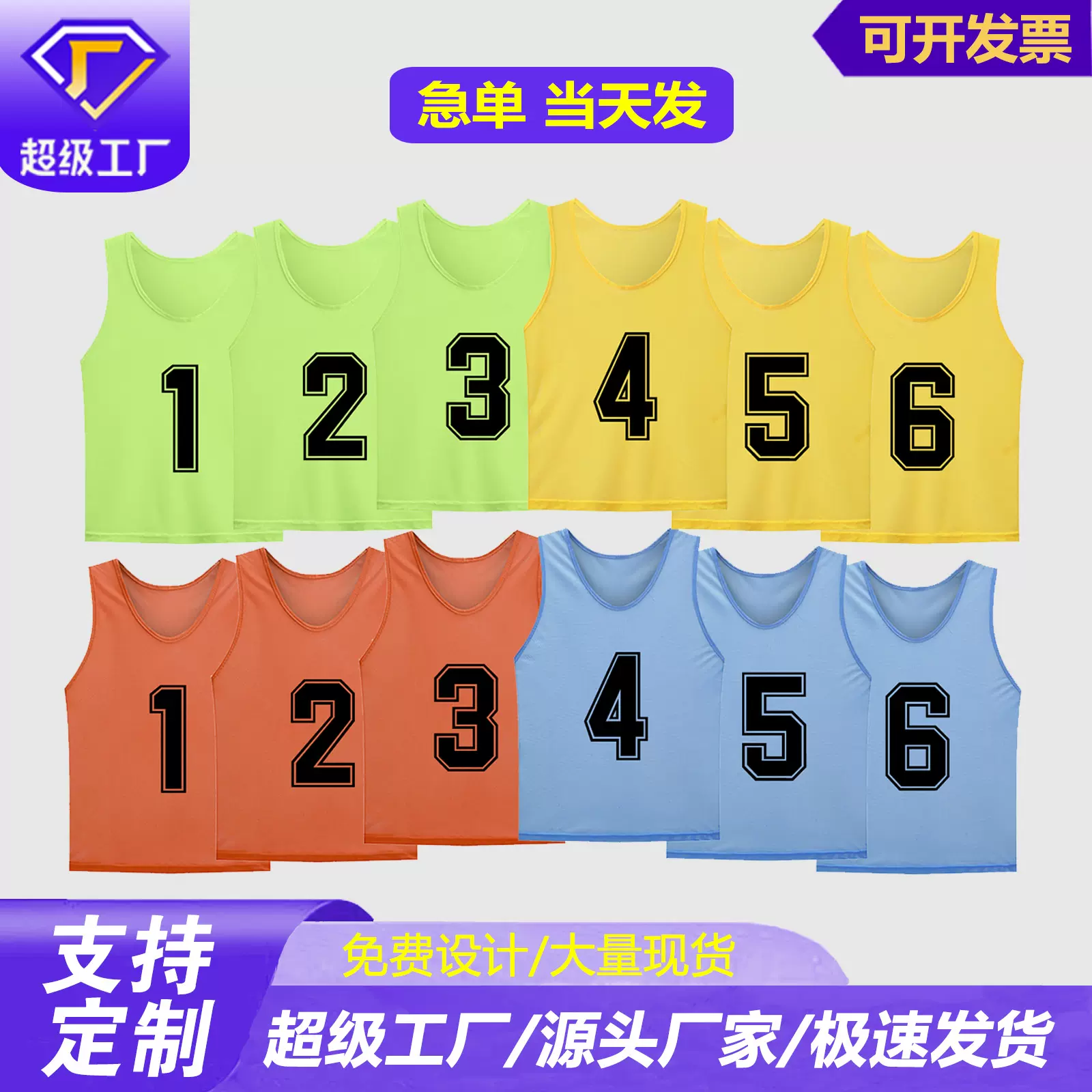 源头厂家跨境大网眼对抗篮球足球训练背心男女儿童分组背心分队服