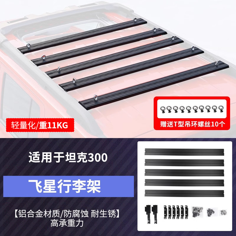 Tank – Roof rack Roof Rack with - tank-300-feixing-roof-rackaluminum-alloy-zero-height-increase