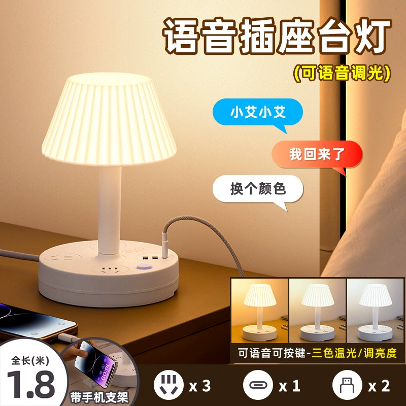 Intelligent remotely controlled voice socket table lamp with USB bedside lamp, creative three -speed color temperature plug -in wiring board