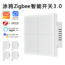 Zigbee涂鸦WiFi开关 AG肤感玻璃面板 田字格墙壁场景切换智能开关