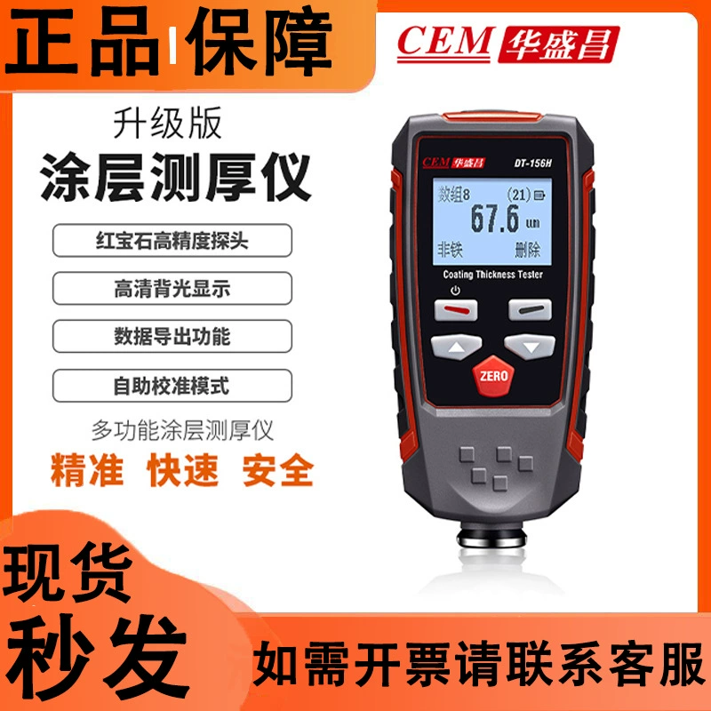 Толщиномер Huashengchang DT-156H Высокоточный автомобильный детектор краски Автомобильный прибор для измерения толщины пленки краски