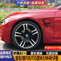 Применимо для BMW 3 серии F30 F35 316i 320i 325 328i модифицированные листовые пластины M3 M4 крыло
