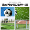 Football network bold pallopylione polyester 3 people, 7 people, 11 people football network standard competition type football frame network